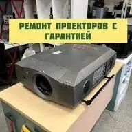 proyektor remont  проектор