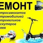 Самокат ремонт Samokat ussa