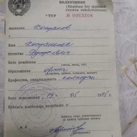 Trudawoy knishka