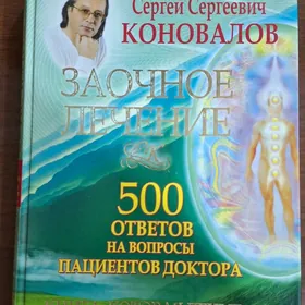 ОЗДОРОВИТЕЛЬНЫЕ КНИГИ