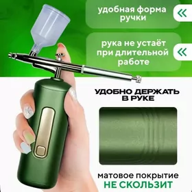Аэрограф Многофункциональный