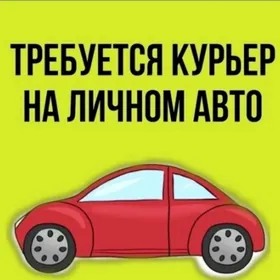 Доставщик