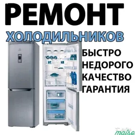 Холодильник Ремонт Морозильник