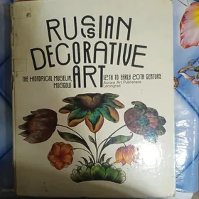 Российская декор. арт книга