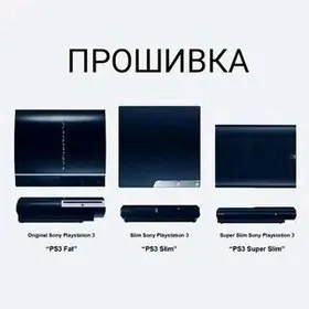 PlayStation прошивка