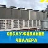 REMONT SERVIS CILLER AHU VRV