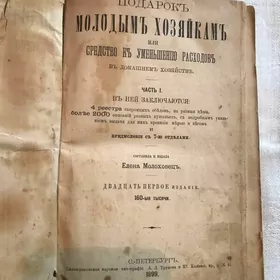 Книга антиквариат