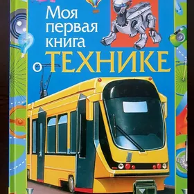 Книга Энциклопедия