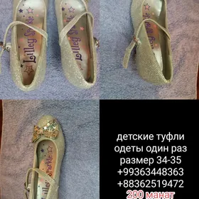 детские туфли