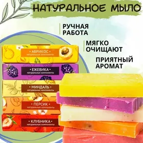 Мыло ручной работы
