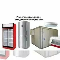 REMONT HALADILNIK ХОЛОДИЛЬНИК