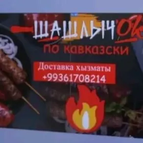Мангальщик