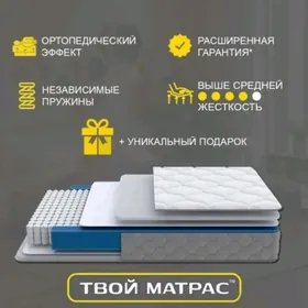 Matras Матрас