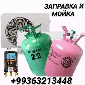 Кондиционер заправка мойка