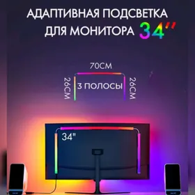 RGB Лента для монитора 34"