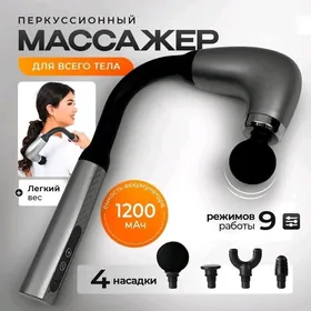 Массажёр 4в1
