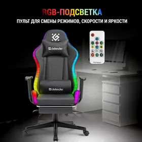 Игровое кресло светящееся Defender Watcher RGB