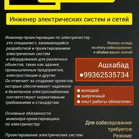инженер-электрик