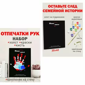 картина для отпеч. ваших рук