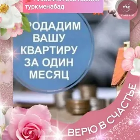 Продаём вашу недвижимость