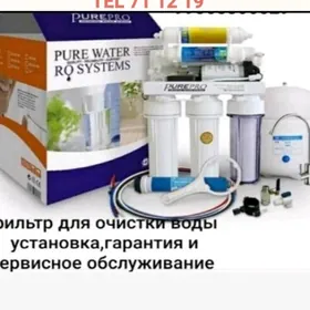 Suw filter Филтр Очистки воды