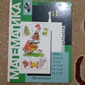 математика для детей