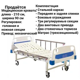 Медицинская кровать