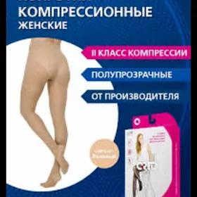 колготки компрессионные