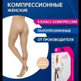 колготки компрессионные
