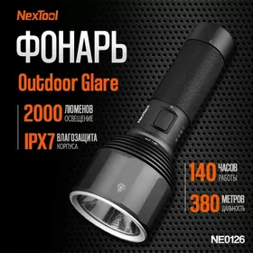 ФОНАРИК XIAOMI NEXTOOL FONAR