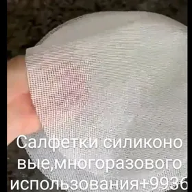 Силиконовые салфетки
