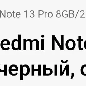 Redmi note 13pro