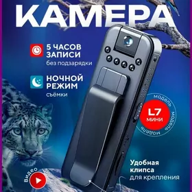 Мини Камера