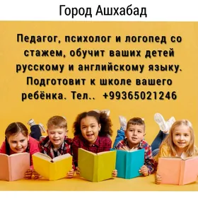 Педагог, психолог и логопед
