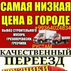 Переезды перевозки
