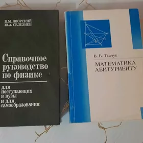 Учебники.