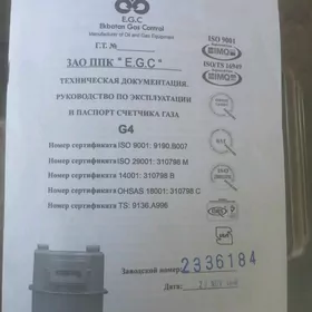 газ счётчик