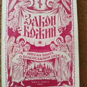 Книги Библия словари английски