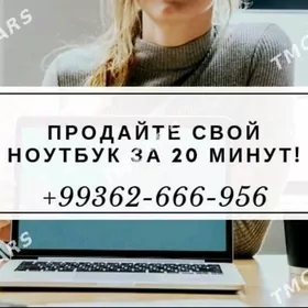ПОКУПАЕМ НОУТБУКИ! ВЫГОДНО!