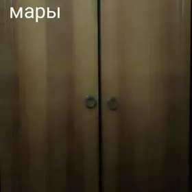 шифоньер
