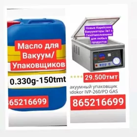 вакууматор vakum paket масло