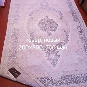 ковёр