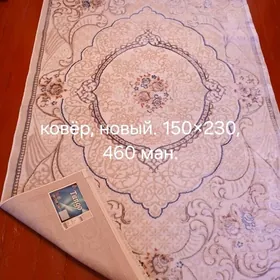 ковёр