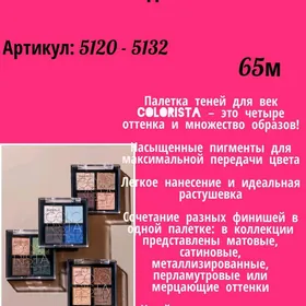 Тени для век