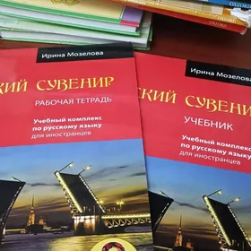 Rus dili kitap