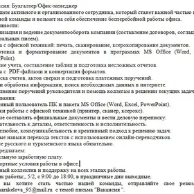 Вакансия: Бухгалтер/Офис-менед