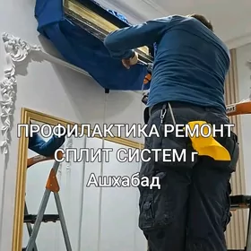 РЕМОНТ ПРОФИЛАКТИКА СПЛИТ!!!