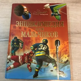 Книги энциклопедии