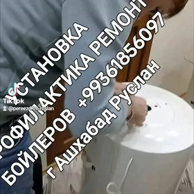 РЕМОНТ ПРОФИЛАКТИКА БОЙЛЕРОВ!!