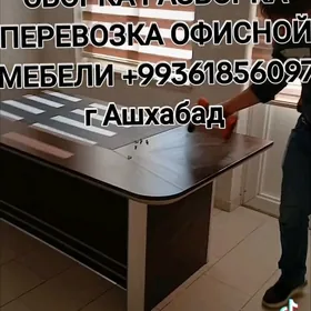 ПЕРЕЕЗДЫ КВАРТИРНЫЕ И ОФИСНЫЕ!